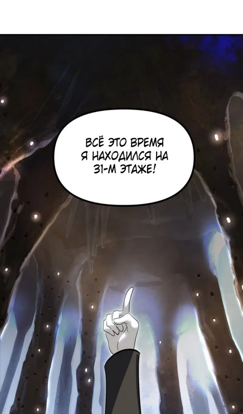 Страница 80 главы 150 манги Охотник SSS-уровня / SSS-Class Revival Hunter