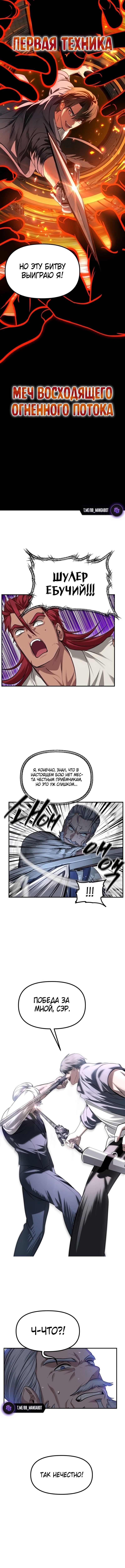 Страница 11 главы 144 манги Охотник SSS-уровня / SSS-Class Revival Hunter