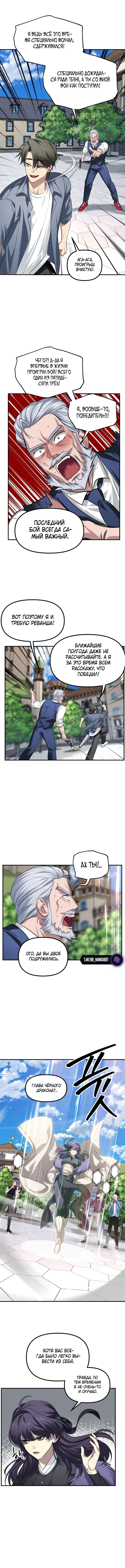 Страница 12 главы 144 манги Охотник SSS-уровня / SSS-Class Revival Hunter