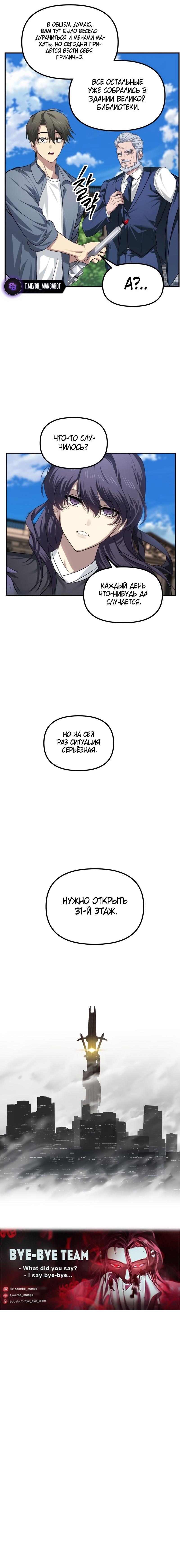 Страница 13 главы 144 манги Охотник SSS-уровня / SSS-Class Revival Hunter