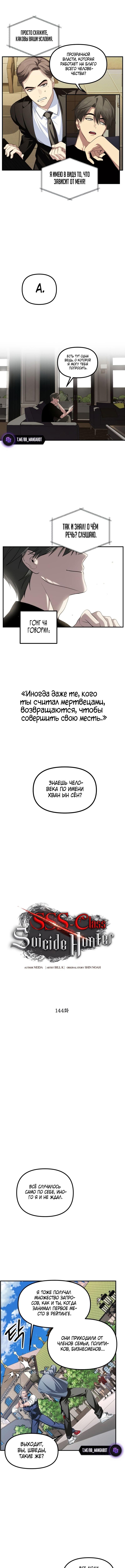 Страница 4 главы 144 манги Охотник SSS-уровня / SSS-Class Revival Hunter