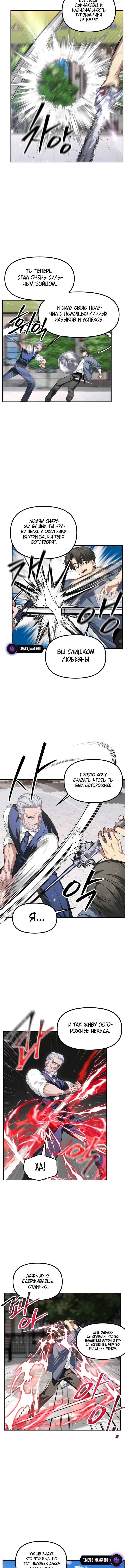 Страница 5 главы 144 манги Охотник SSS-уровня / SSS-Class Revival Hunter