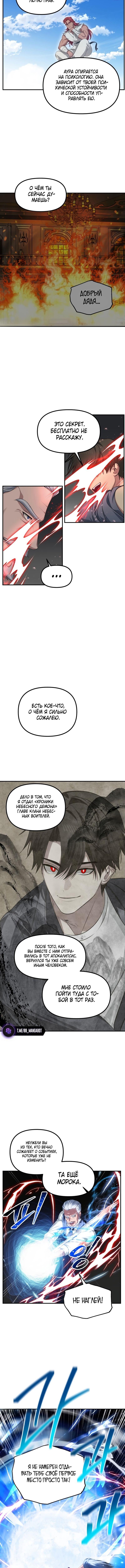 Страница 6 главы 144 манги Охотник SSS-уровня / SSS-Class Revival Hunter