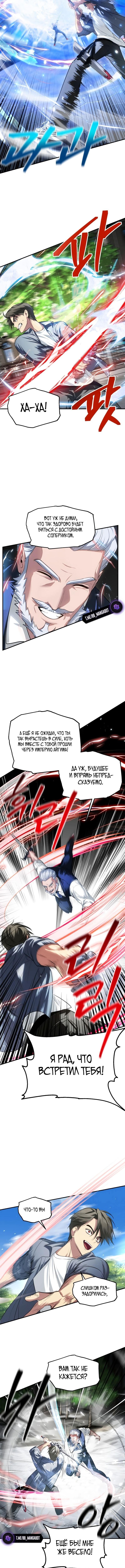 Страница 7 главы 144 манги Охотник SSS-уровня / SSS-Class Revival Hunter