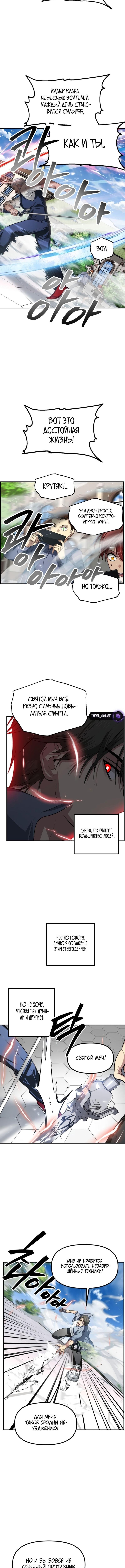 Страница 8 главы 144 манги Охотник SSS-уровня / SSS-Class Revival Hunter