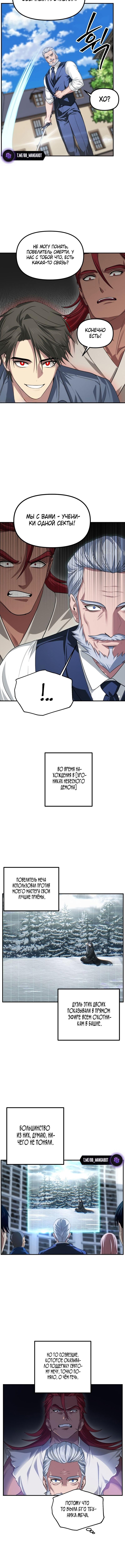 Страница 9 главы 144 манги Охотник SSS-уровня / SSS-Class Revival Hunter