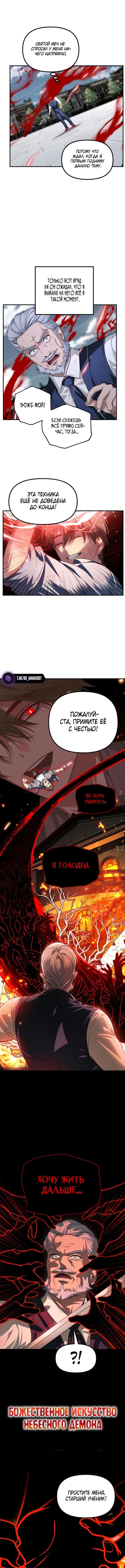 Страница 10 главы 144 манги Охотник SSS-уровня / SSS-Class Revival Hunter