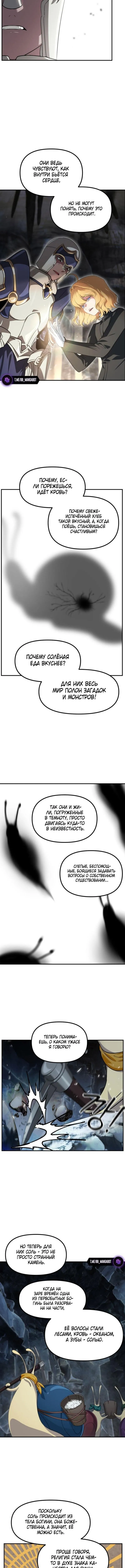Страница 5 главы 151 манги Охотник SSS-уровня / SSS-Class Revival Hunter