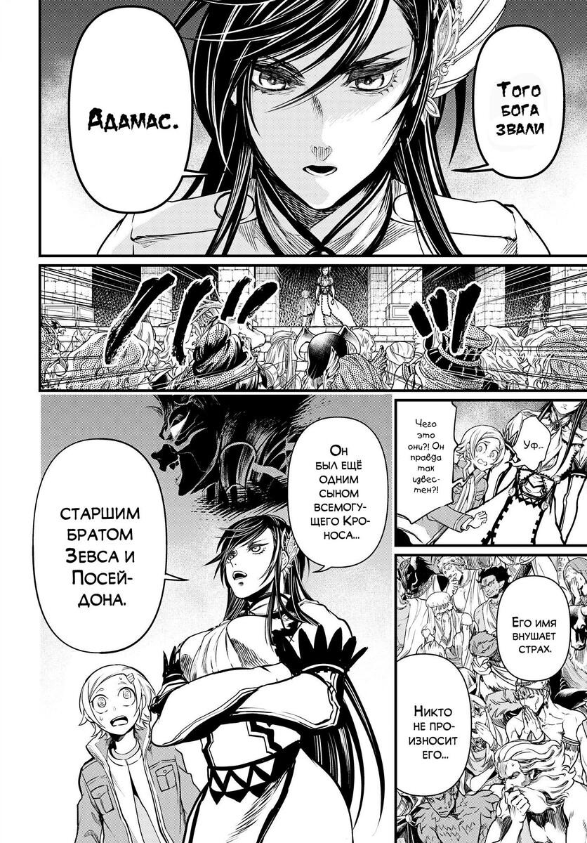 Страница 16 главы 15 манги Повесть о Конце Света / Record of Ragnarok