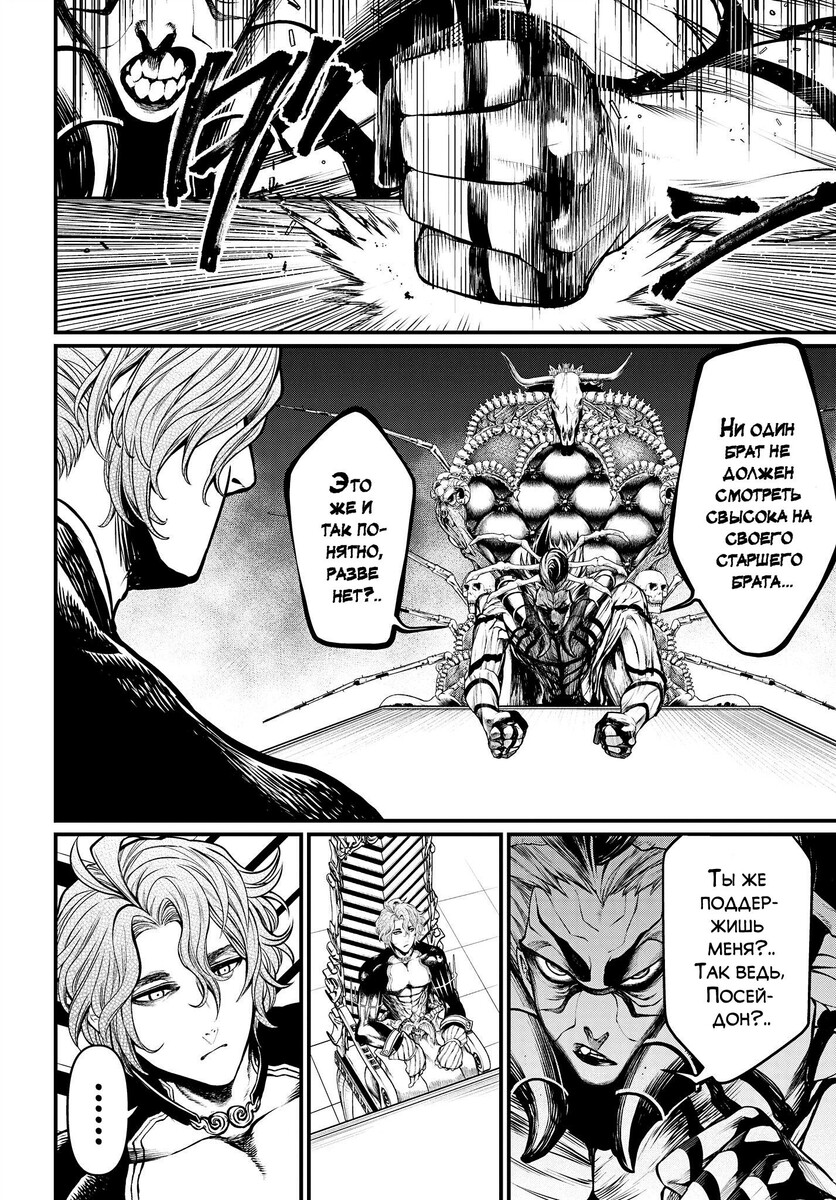 Страница 22 главы 15 манги Повесть о Конце Света / Record of Ragnarok
