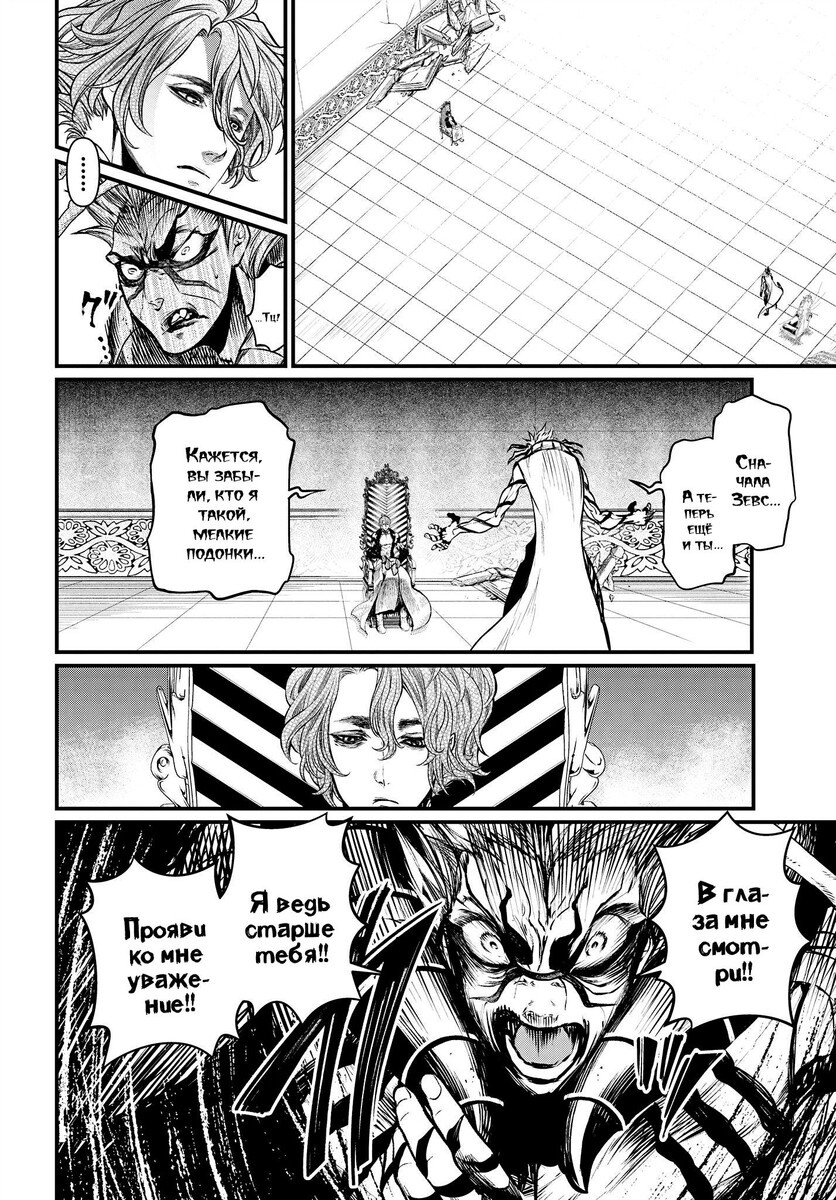 Страница 26 главы 15 манги Повесть о Конце Света / Record of Ragnarok
