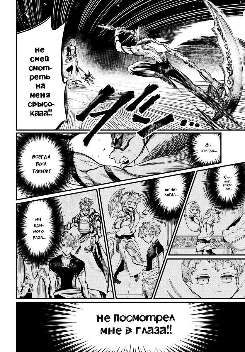 Страница 30 главы 15 манги Повесть о Конце Света / Record of Ragnarok