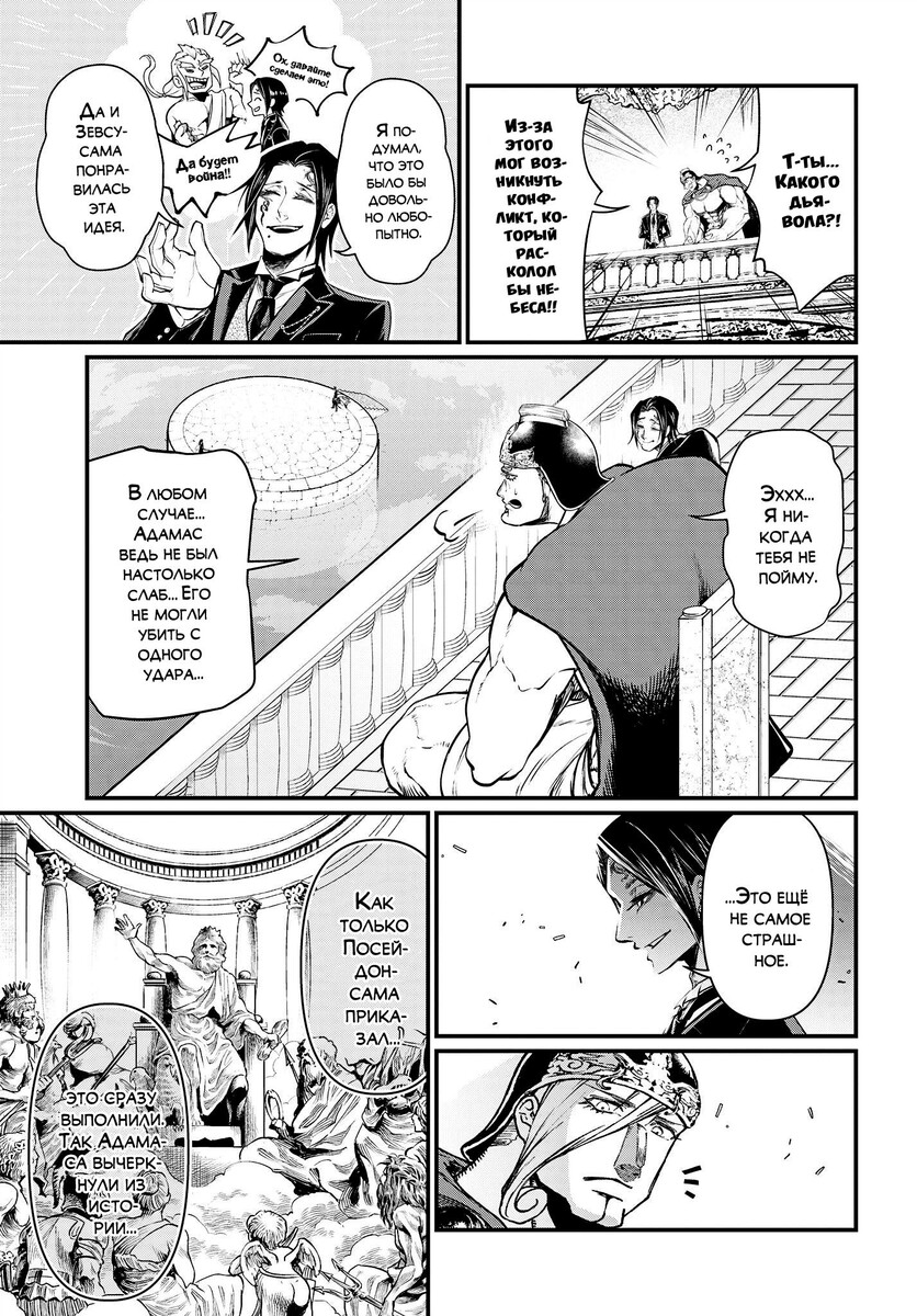 Страница 37 главы 15 манги Повесть о Конце Света / Record of Ragnarok