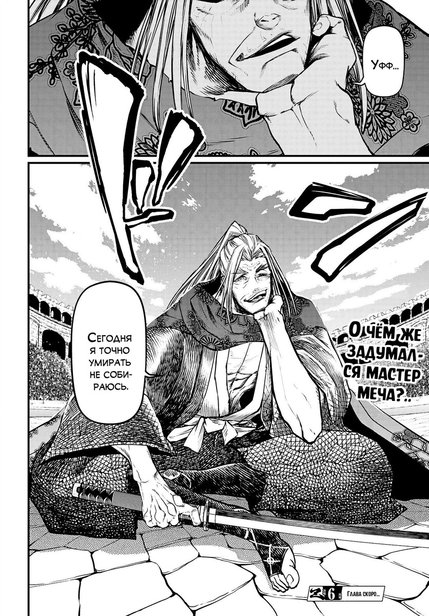 Страница 42 главы 15 манги Повесть о Конце Света / Record of Ragnarok