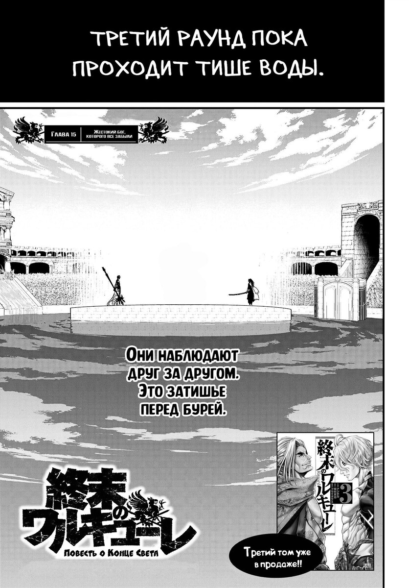 Страница 6 главы 15 манги Повесть о Конце Света / Record of Ragnarok