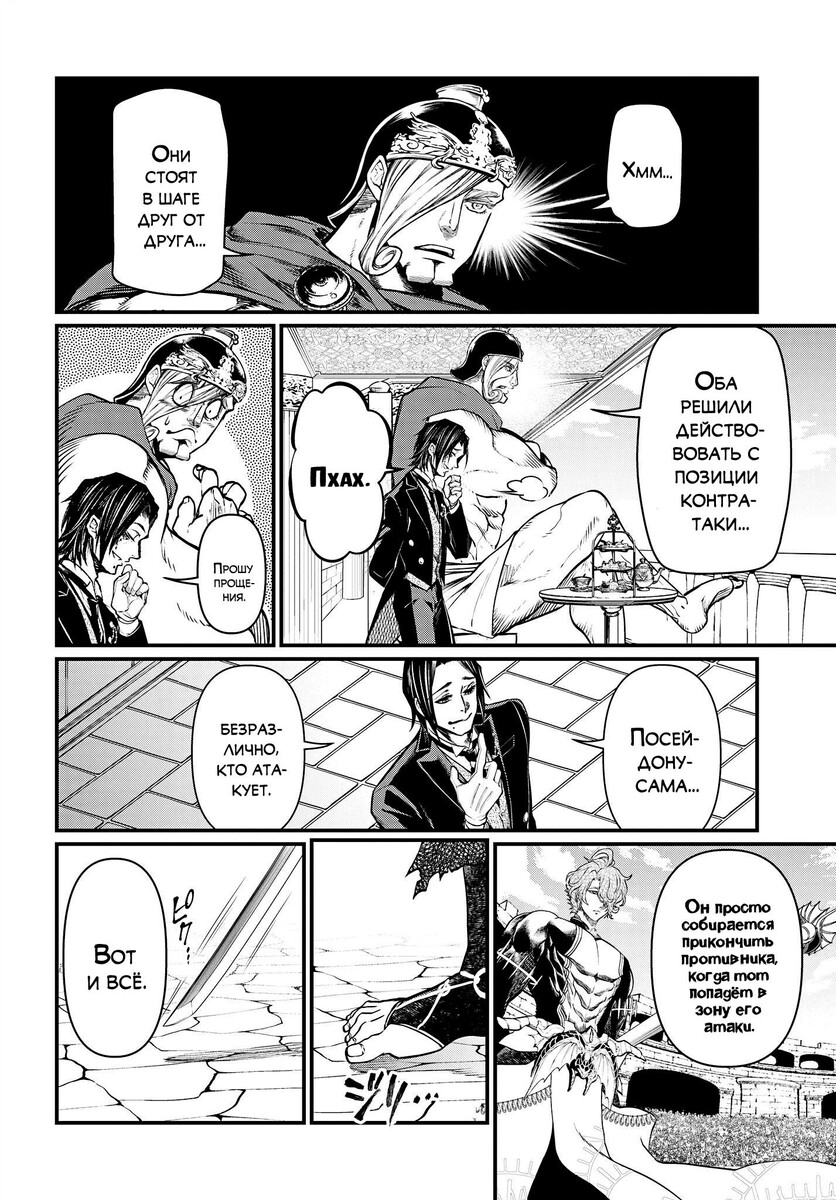 Страница 7 главы 15 манги Повесть о Конце Света / Record of Ragnarok
