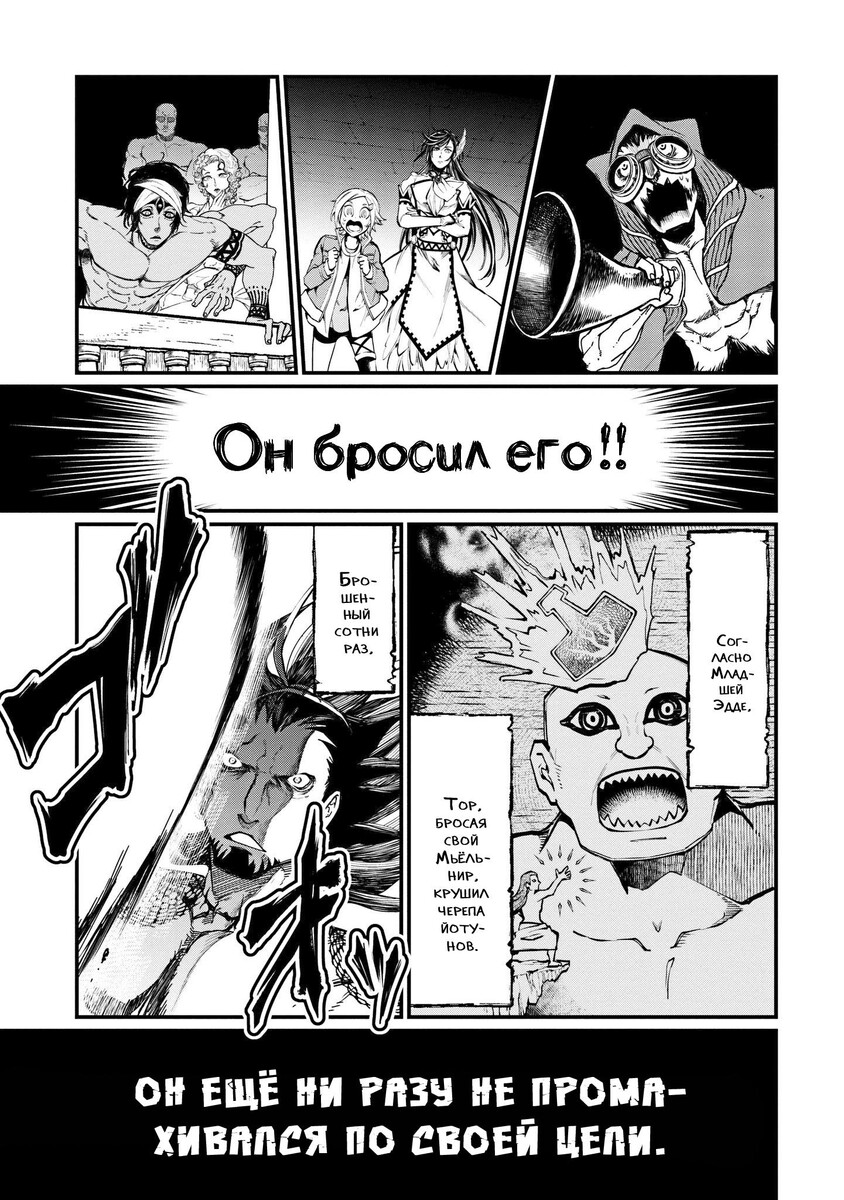 Страница 12 главы 5 манги Повесть о Конце Света / Record of Ragnarok
