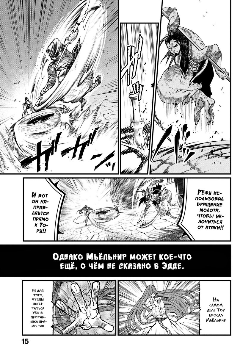 Страница 16 главы 5 манги Повесть о Конце Света / Record of Ragnarok