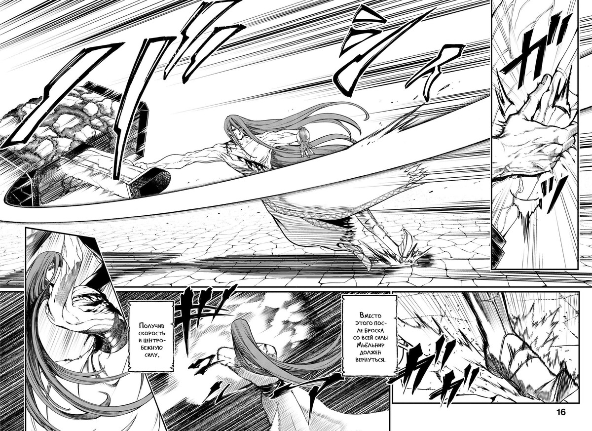 Страница 17 главы 5 манги Повесть о Конце Света / Record of Ragnarok