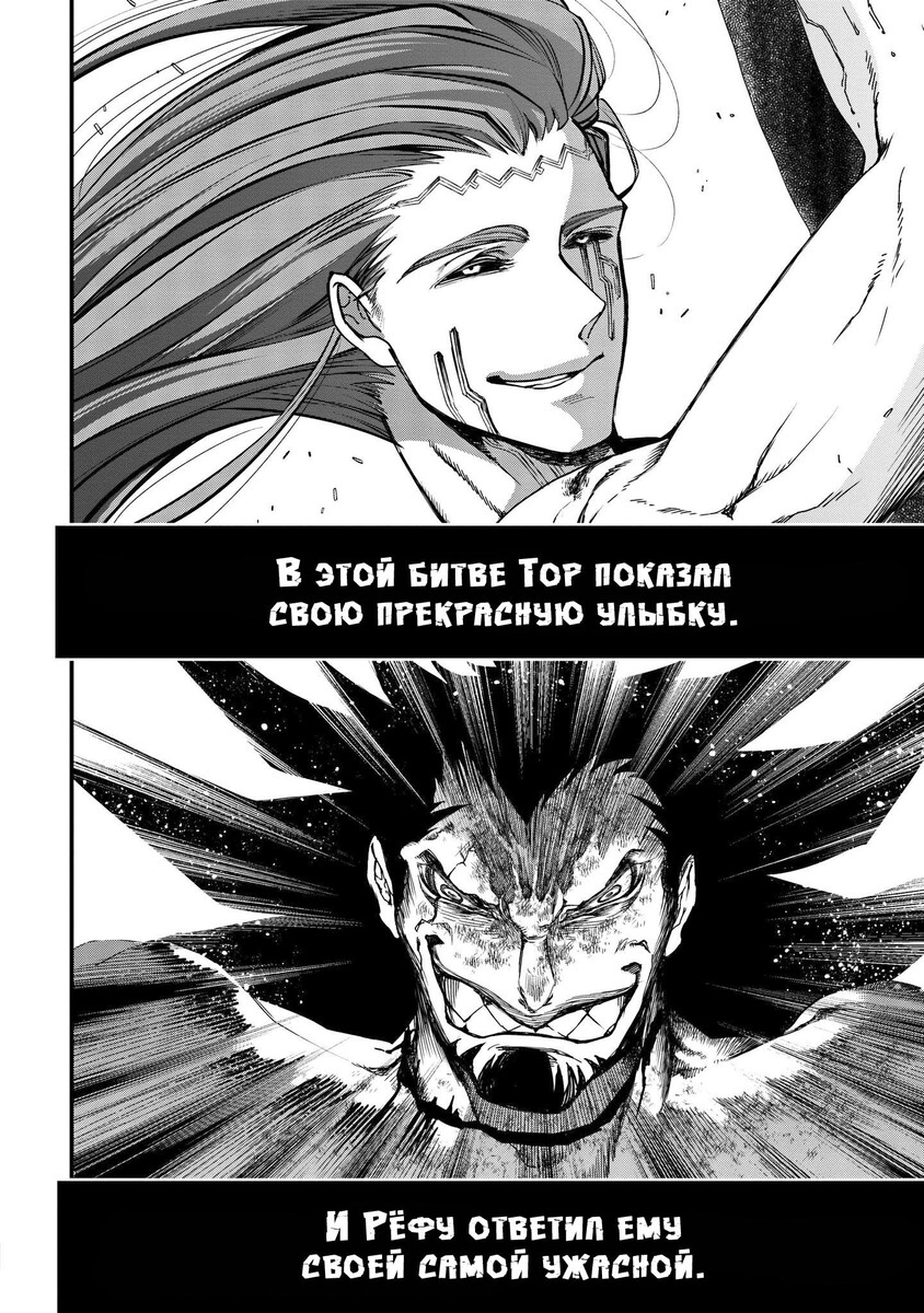 Страница 19 главы 5 манги Повесть о Конце Света / Record of Ragnarok