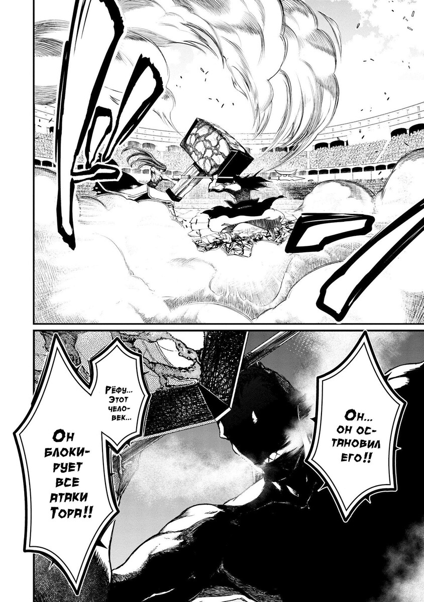 Страница 21 главы 5 манги Повесть о Конце Света / Record of Ragnarok