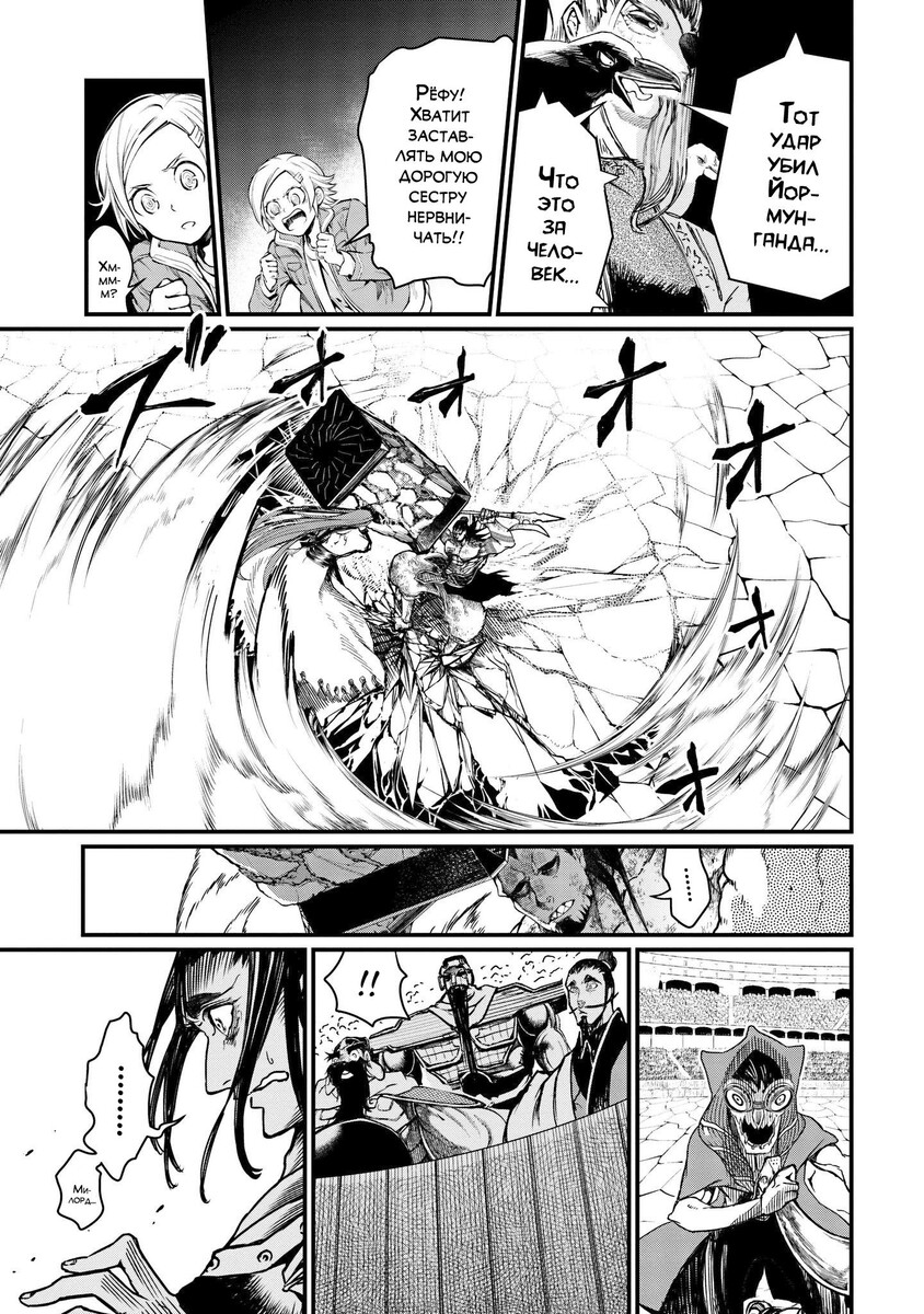 Страница 22 главы 5 манги Повесть о Конце Света / Record of Ragnarok