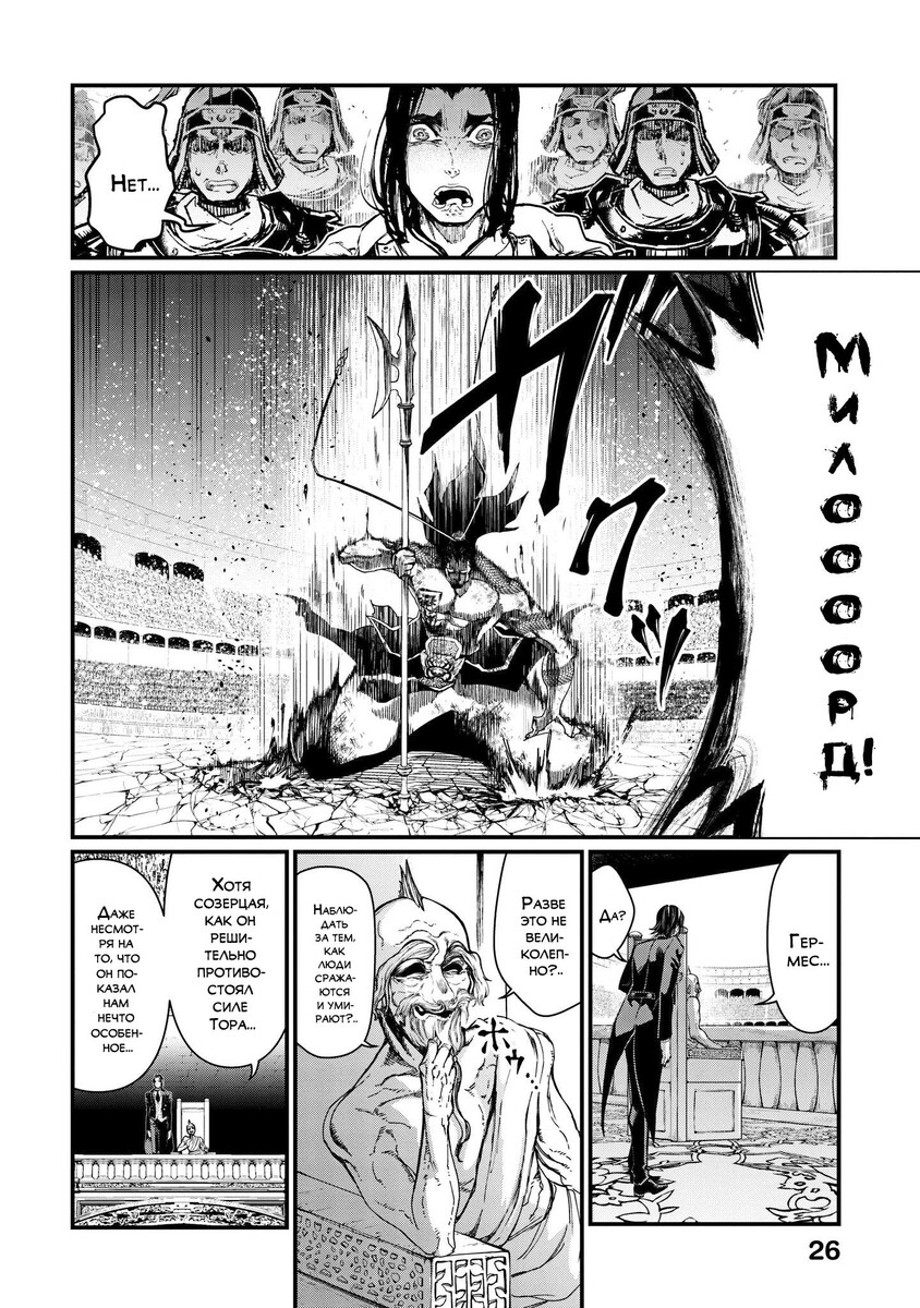 Страница 25 главы 5 манги Повесть о Конце Света / Record of Ragnarok