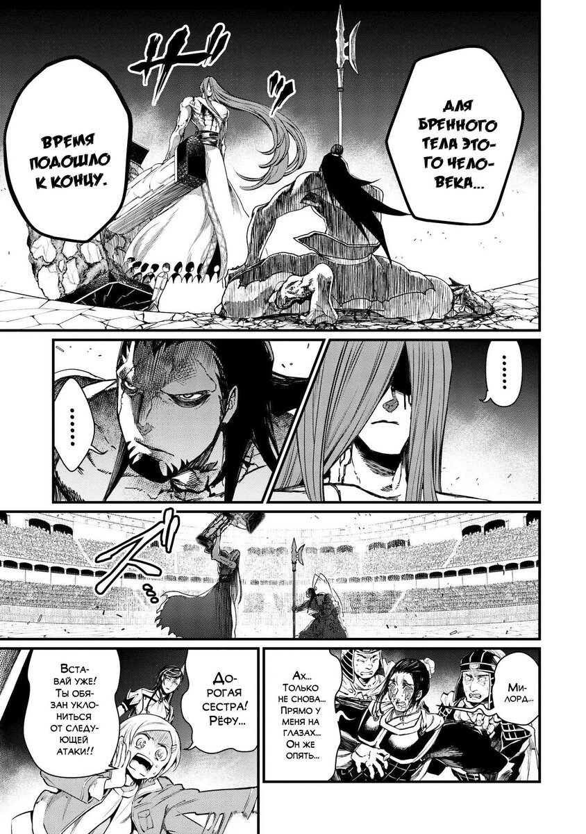 Страница 26 главы 5 манги Повесть о Конце Света / Record of Ragnarok