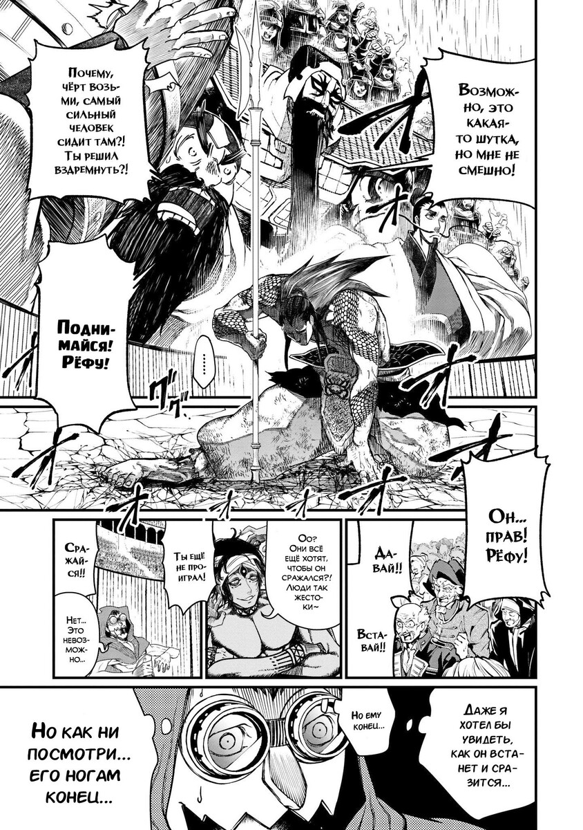 Страница 30 главы 5 манги Повесть о Конце Света / Record of Ragnarok
