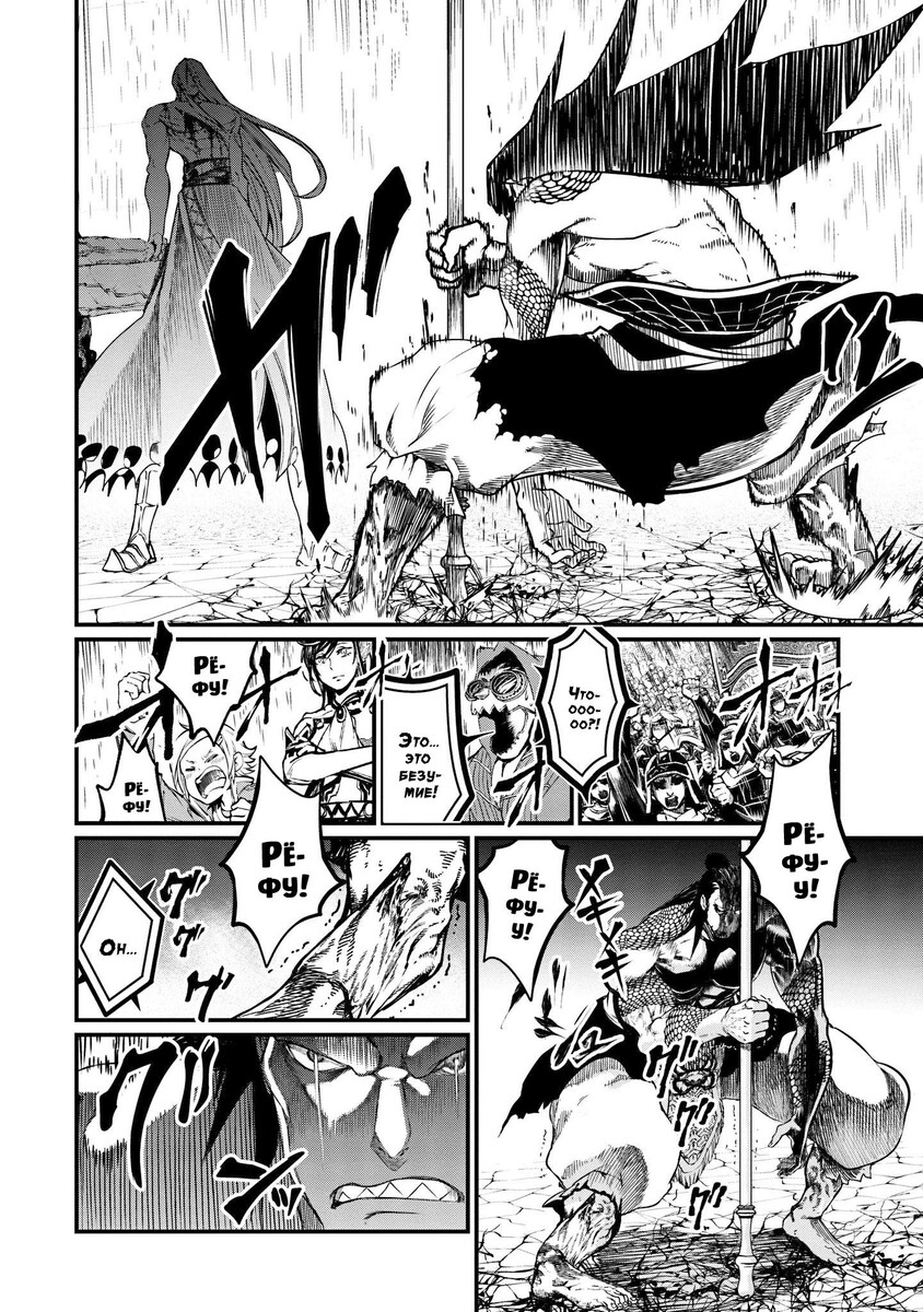 Страница 31 главы 5 манги Повесть о Конце Света / Record of Ragnarok