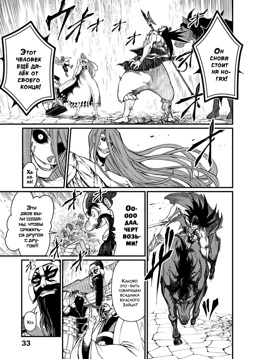 Страница 32 главы 5 манги Повесть о Конце Света / Record of Ragnarok