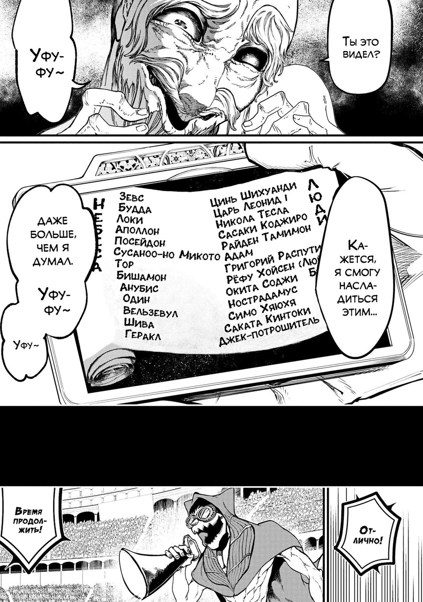 Страница 7 главы 5 манги Повесть о Конце Света / Record of Ragnarok