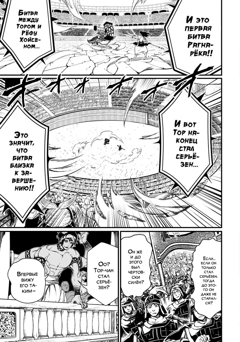 Страница 8 главы 5 манги Повесть о Конце Света / Record of Ragnarok