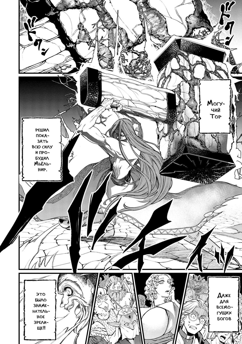 Страница 9 главы 5 манги Повесть о Конце Света / Record of Ragnarok
