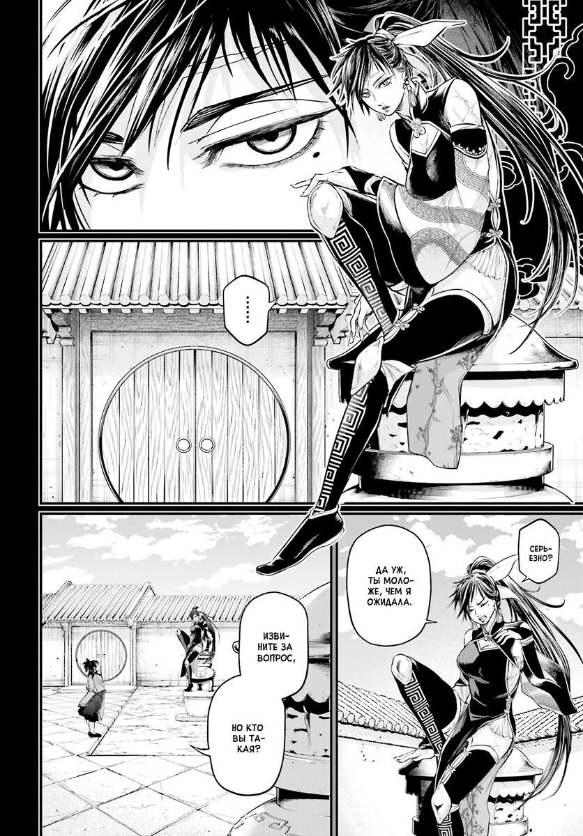 Страница 14 главы 59 манги Повесть о Конце Света / Record of Ragnarok