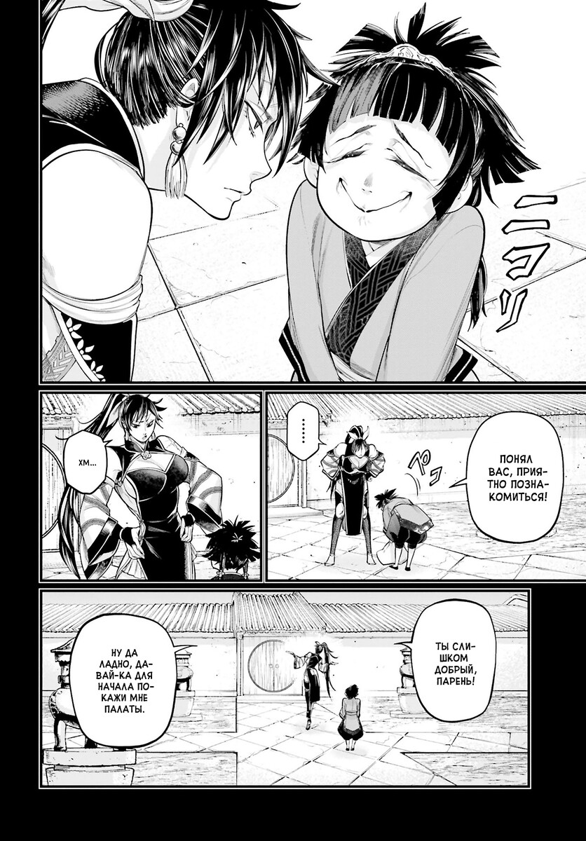 Страница 16 главы 59 манги Повесть о Конце Света / Record of Ragnarok