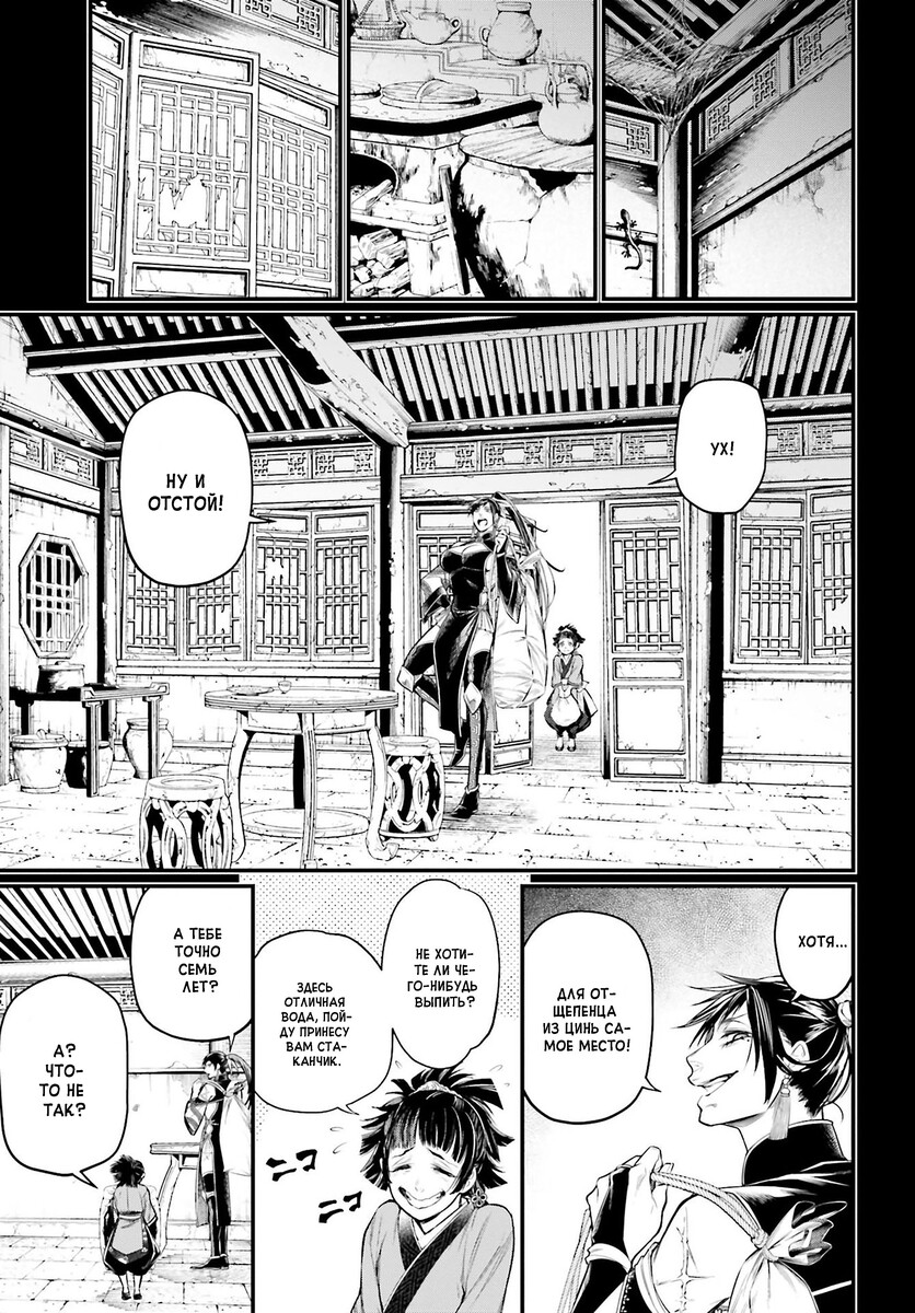 Страница 17 главы 59 манги Повесть о Конце Света / Record of Ragnarok