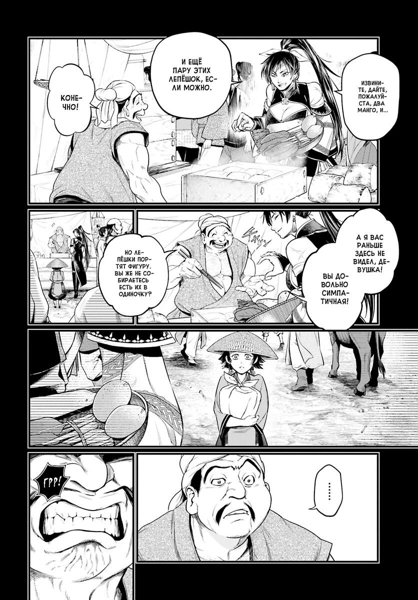 Страница 22 главы 59 манги Повесть о Конце Света / Record of Ragnarok