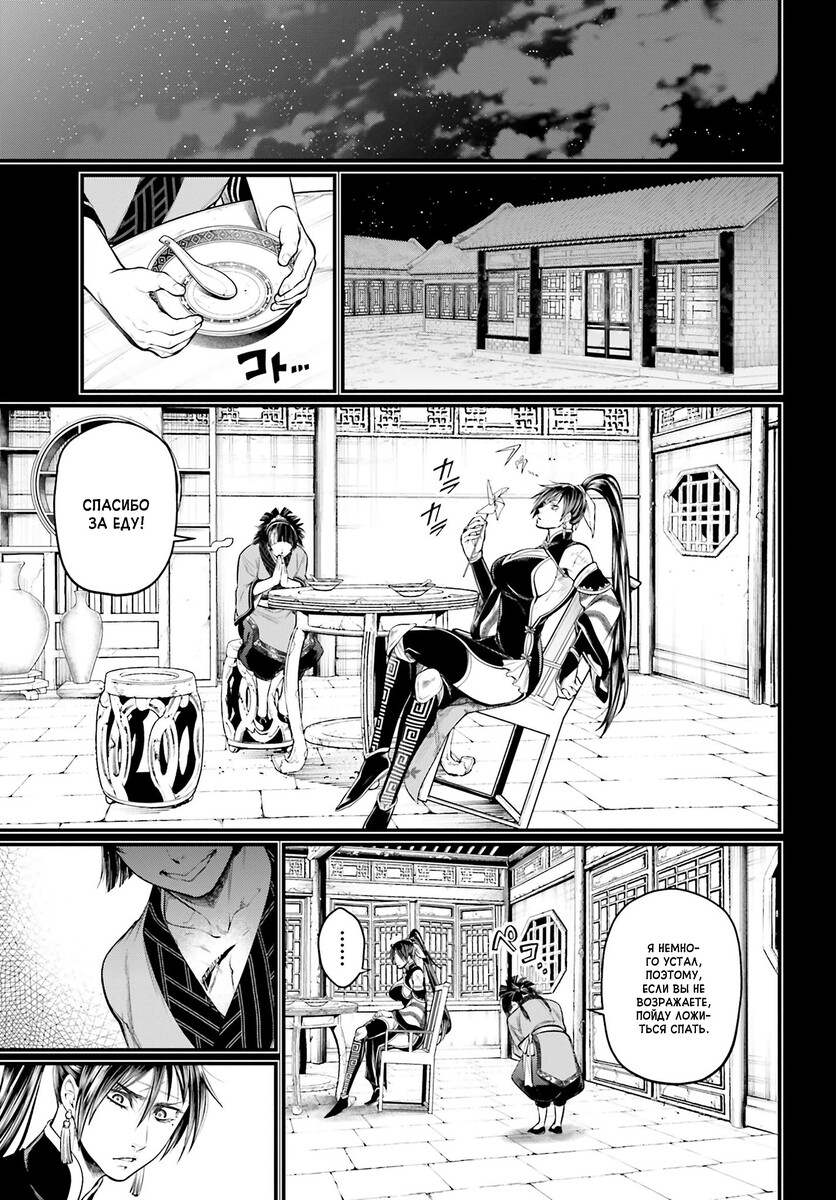 Страница 27 главы 59 манги Повесть о Конце Света / Record of Ragnarok