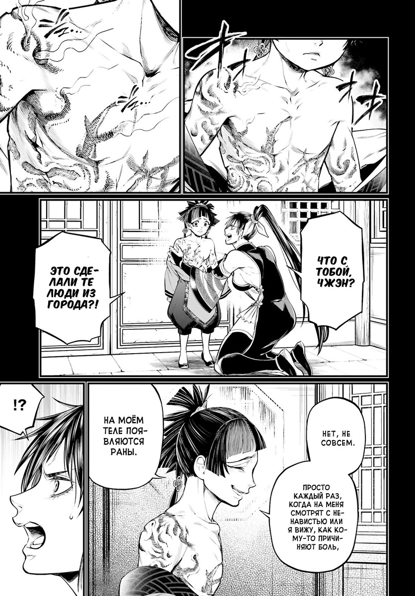 Страница 29 главы 59 манги Повесть о Конце Света / Record of Ragnarok