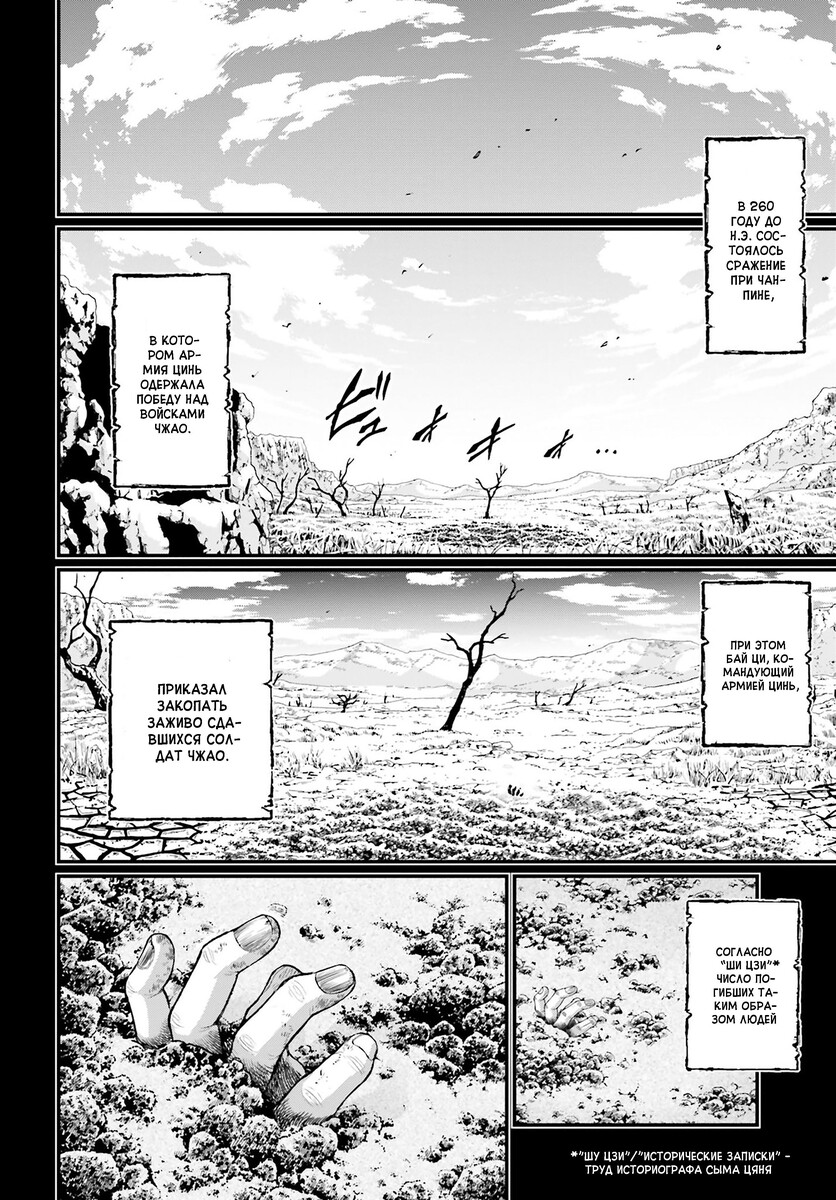 Страница 4 главы 59 манги Повесть о Конце Света / Record of Ragnarok