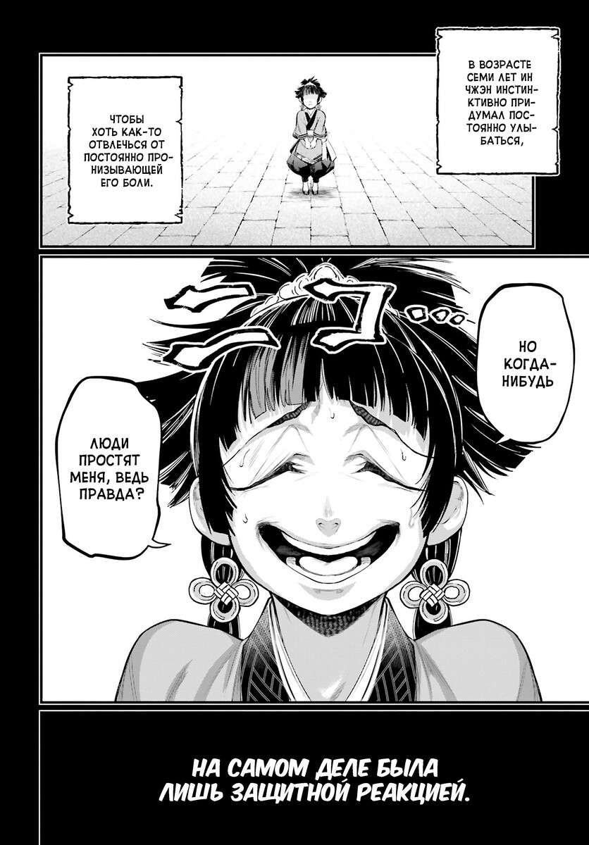 Страница 34 главы 59 манги Повесть о Конце Света / Record of Ragnarok