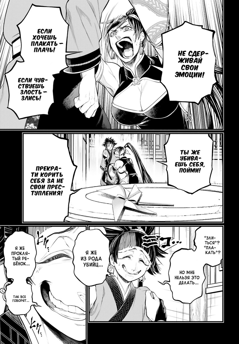Страница 37 главы 59 манги Повесть о Конце Света / Record of Ragnarok
