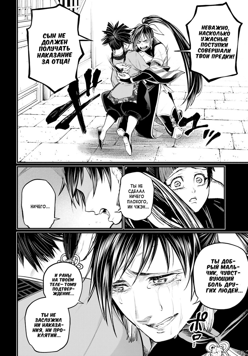 Страница 38 главы 59 манги Повесть о Конце Света / Record of Ragnarok