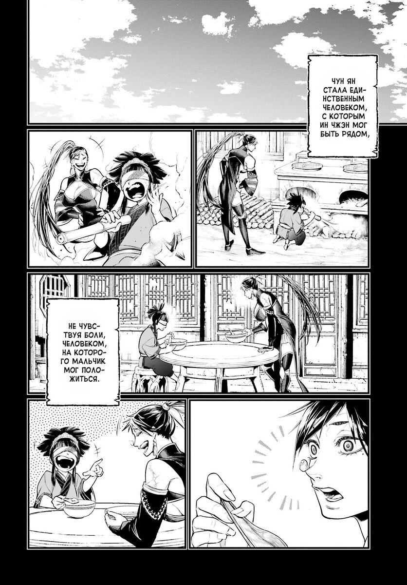 Страница 44 главы 59 манги Повесть о Конце Света / Record of Ragnarok