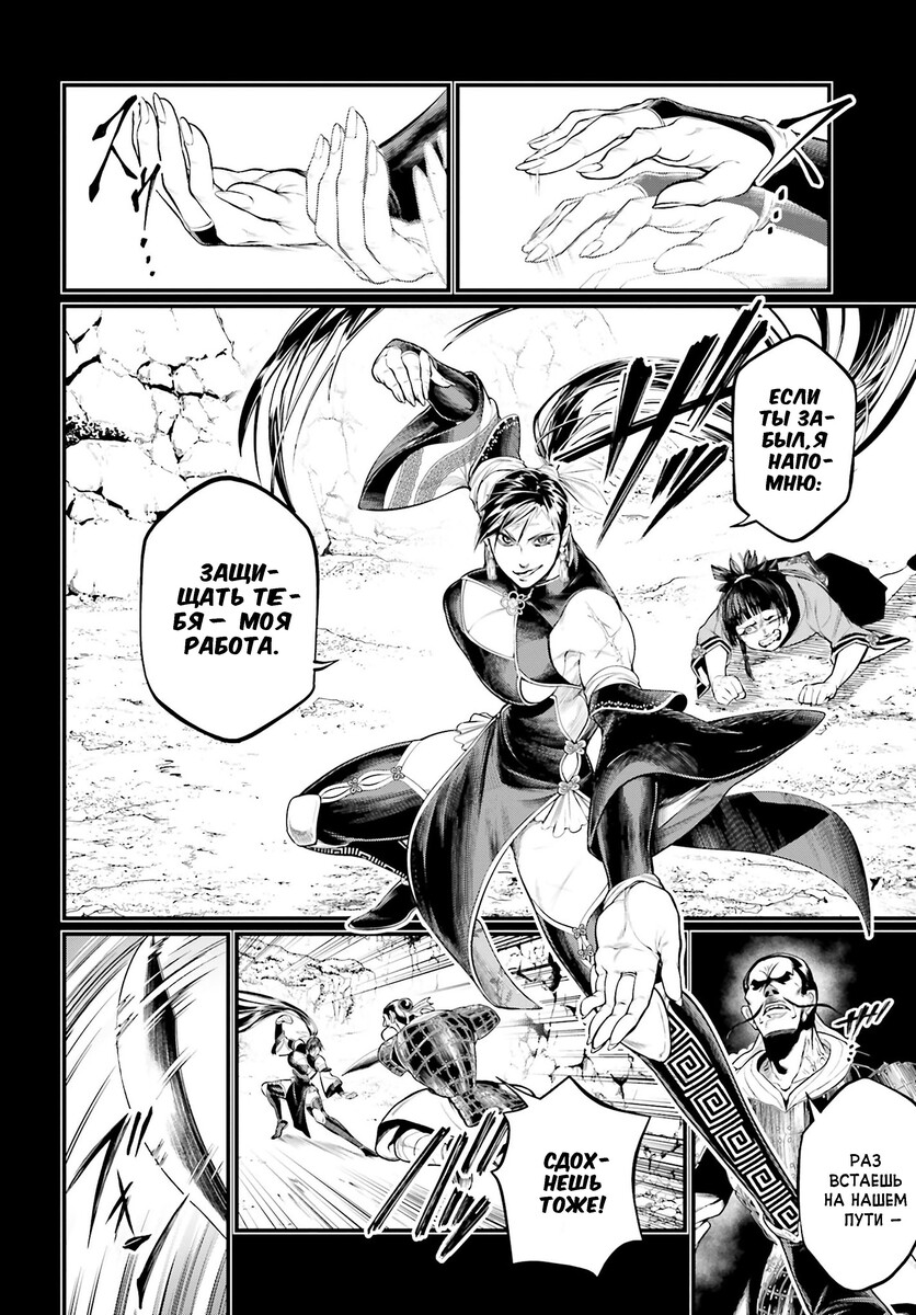 Страница 60 главы 59 манги Повесть о Конце Света / Record of Ragnarok