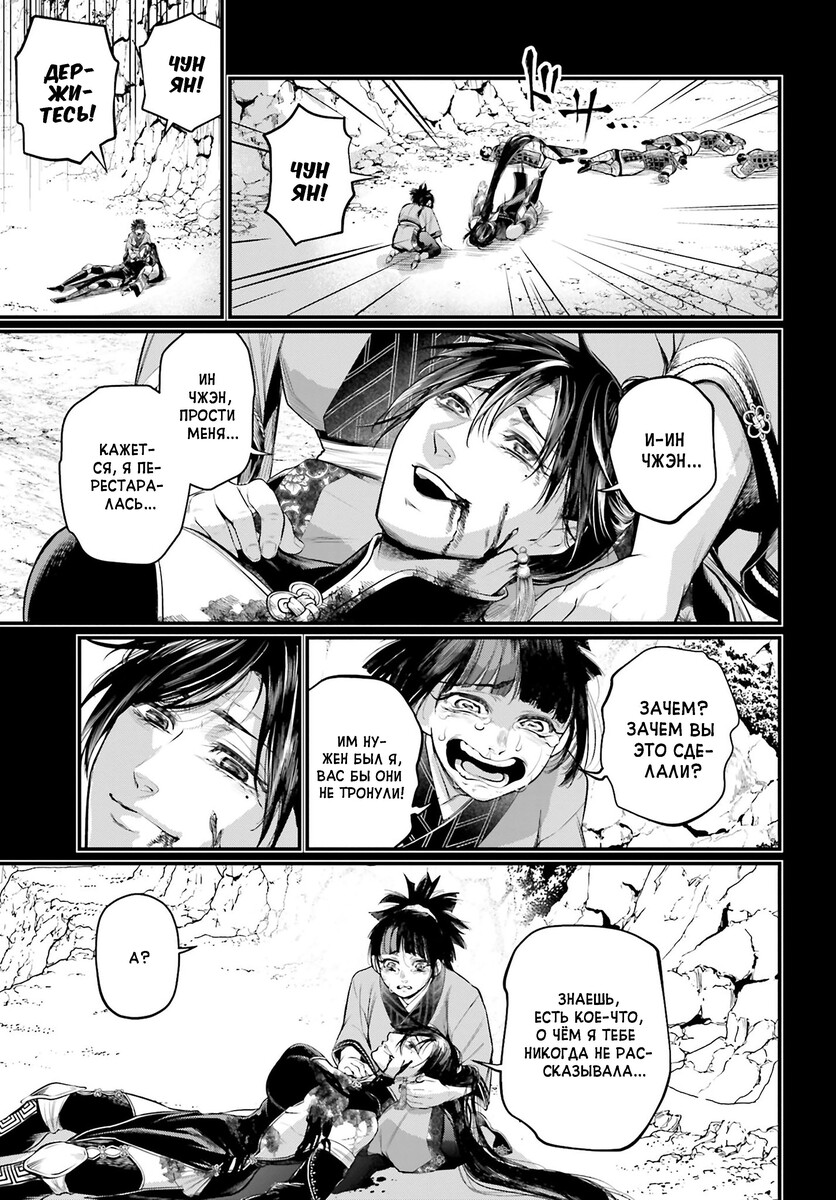 Страница 69 главы 59 манги Повесть о Конце Света / Record of Ragnarok