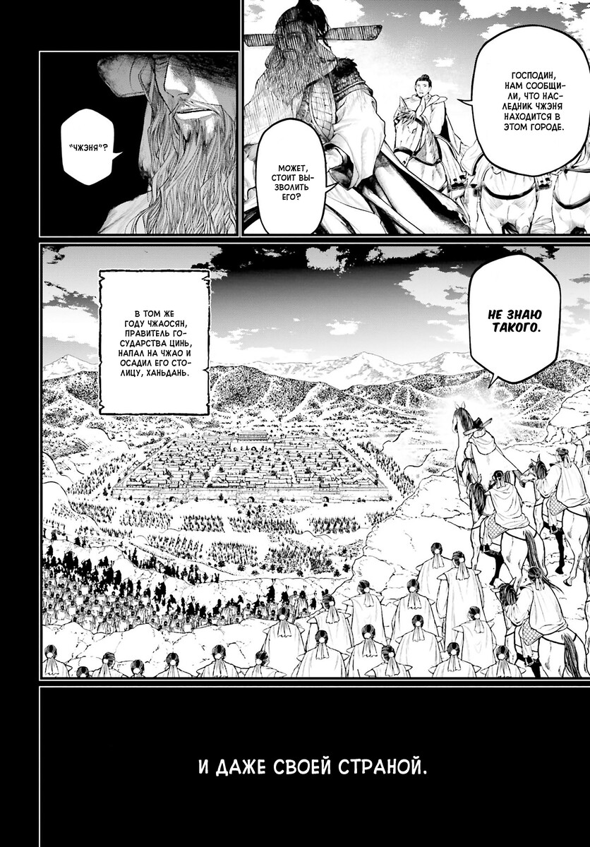 Страница 8 главы 59 манги Повесть о Конце Света / Record of Ragnarok