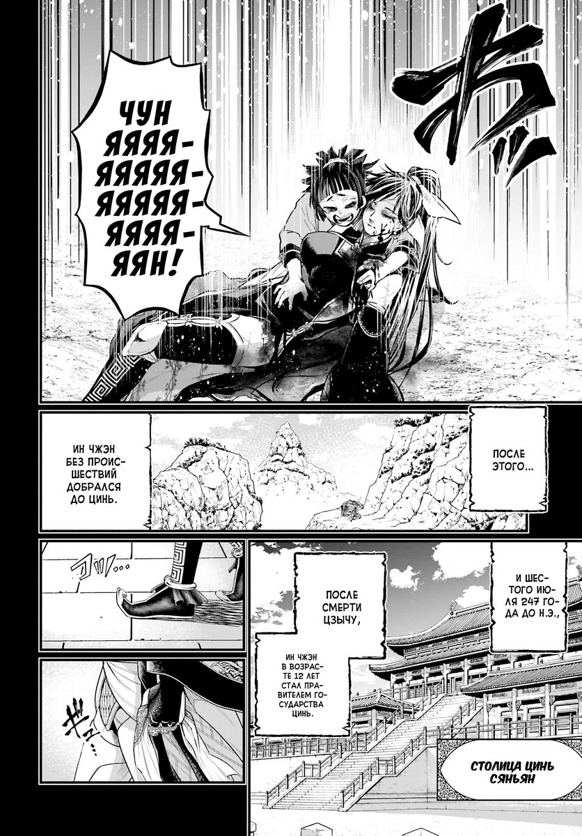 Страница 76 главы 59 манги Повесть о Конце Света / Record of Ragnarok