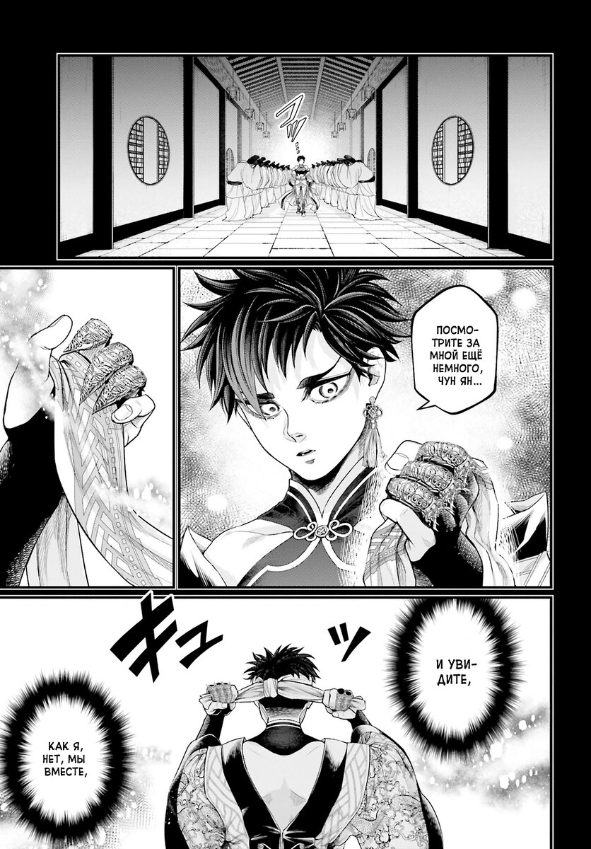 Страница 77 главы 59 манги Повесть о Конце Света / Record of Ragnarok